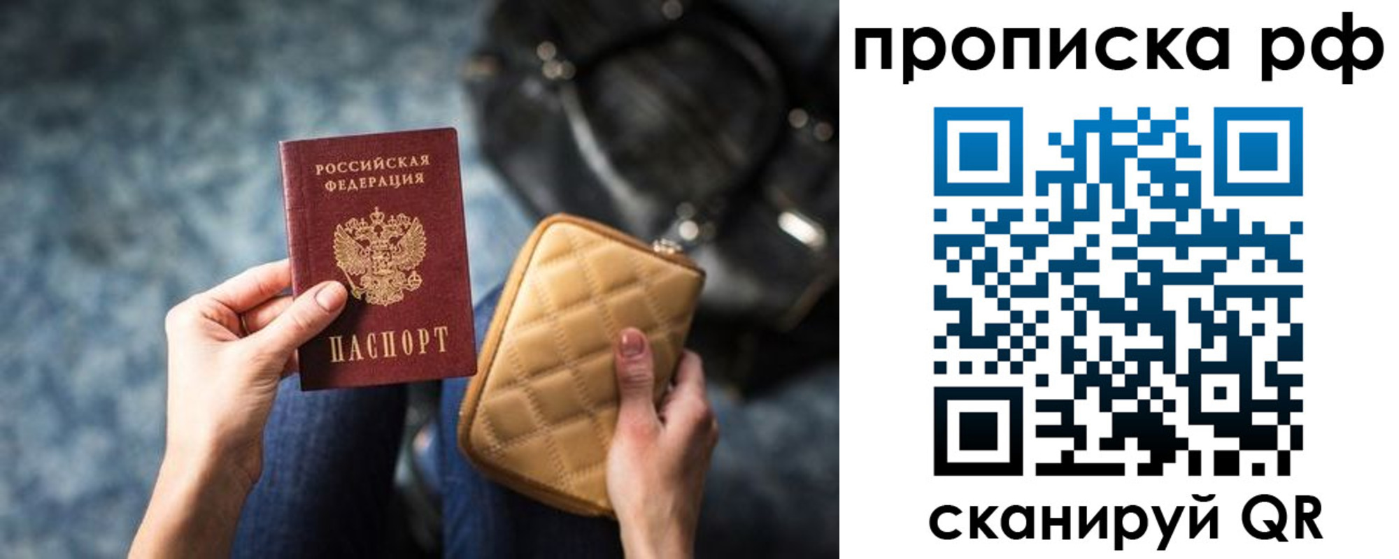 прописка регистрация в Семилуках